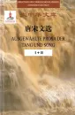 Bibliothek der chinesischen Klassiker - Ausgewählte Prosa der Tang und Song - 2 volumes [Chinese-German]. ISBN: 9787303192472