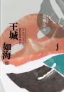 Xu Zechen: The Imperial City is like the Sea [Wangcheng ru hai] [Chinese Edition]. ISBN: 9787020122240