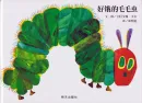 Die kleine Raupe Nimmersatt [chinesische Ausgabe]. ISBN: 9787533256739
