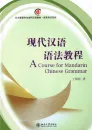 A Course for Mandarin Chinese Grammar [Chinesische Ausgabe]. ISBN: 9787301141298
