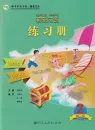 Kuaile Hanyu - Exercise Book 2 [Chinese-German] [Second Edition]. ISBN: 9787107300523