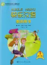 Happy Chinese [Kuaile Hanyu] - Teacher’s Book 1 [Chinese-English] [Second Edition]. ISBN: 9787107281891