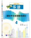 Read for Joy – An International Chinese Reading Series - Vol. 4. ISBN: 9787561958964