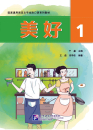 Meihao Vol. 1. ISBN: 9787561956076