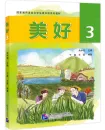 Meihao Band 3. ISBN: 9787561958216
