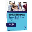 Chinese Crash Course: Integrated Textbook 7 [Third Edition]. ISBN: 9787561960561