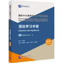 A Practical Chinese Grammar for Foreigners - in Chinese and English - Reference Book + Workbook [Revised Edition]. ISBN: 7561921632, 9787561921630 - Kopie