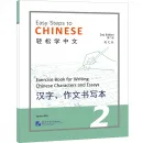 Easy Steps to Chinese - Exercise Book for Writing Chinese Characters and Essays 2 [2nd Edition]. ISBN: 9787561960585