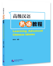 Learning Advanced Chinese Idioms. ISBN: 9787561960202