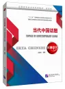 Erya Chinese: Topics in Contemporary China. ISBN: 9787561958063