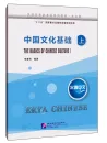 Cover - Erya Chinese - The Basics of Chinese Culture I. ISBN: 9787561957561
