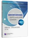 Erya Chinese: Business Chinese Reading [Elementary]. ISBN: 9787561956922