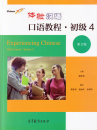 Experiencing Chinese - Oral Course - Starter 4 [2nd Edition]. ISBN: 9787040559156