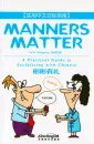 Manners Matter - A Practical Guide to Socialzing with Chinese. ISBN: 9787513815772