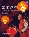 China Readers: Home for the Spring Festival [Chinese-English]. ISBN: 9787107363641