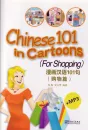 Chinesisch 101 in Comics / Chinese 101 in Cartoons - for Shopping [Buch + MP3-CD]. ISBN: 9787802009387