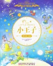 Antoine de Saint-Exupéry: The Little Prince [Chinese Edition]. ISBN: 9787531569138