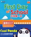 Cool Panda - Stufe 2 - Wichtige Tage [Chinesisch-Englisch] [Set 4 Bände]. ISBN: 9787040509700