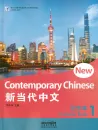 New Contemporary Chinese - Character Book 1 [Chinese-English]. ISBN: 9787513822329