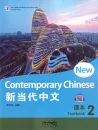 New Contemporary Chinese - Textbook 2 [Chinese-English]. ISBN: 9787513822374