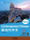 New Contemporary Chinese - Textbook 3 [Chinese-English]. ISBN: 9787513822435