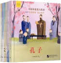 Bilderbücher chinesischer historischer Berühmtheiten [Set 6 Bände] [Chinesische Ausgabe]. ISBN: 9787561961933