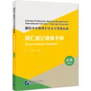 Quick Vocabulary Handbook - Level 5. ISBN: 9787561962794