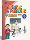 Chinese Paradise [3rd Edition] [English Edition] Textbook 4. ISBN: 9787561967430