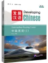 Developing Chinese [3rd Edition] Intermediate Reading Course I. ISBN: 9787561965948