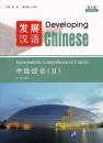 Developing Chinese [3rd Edition] Intermediate Comprehensive Course II. ISBN: 9787561965979