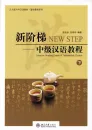 New Step Intensive Reading Course of Intermediate Chinese - Band 3 [+MP3-CD]. ISBN: 9787301116258
