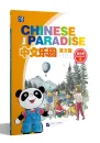 Chinese Paradise [3rd Edition] [English Edition] Workbook 5. ISBN: 9787561968819