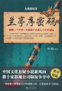 Tang Yin: Geheimnisse der Tang Dynastie - der Code des Orchidee Pavillons [Chinesische Ausgabe]. ISBN: 9787313133434