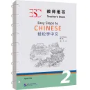 Easy Steps to Chinese - Teacher's Book 2 [2. Auflage]. ISBN: 9787561967508
