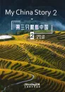My China Story 2. ISBN: 9787513823364