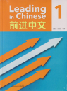Leading in Chinese 1. ISBN: 9787521344363