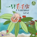 A Caterpillar [Phoenibird Level 3-6]. ISBN: 9787561950944