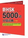 A Dictionary of 5000 Graded Words for New HSK [HSK Level 6]. ISBN: 9787561940686