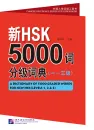 A Dictionary of 5000 Graded Words for New HSK [HSK Levels 1, 2 + 3]. ISBN: 9787561935071