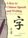 A Key To Chinese Speech And Writing Volume 2 - Textbook. ISBN: 7800525082, 7-80052-508-2, 9787800525087, 978-7-80052-508-7