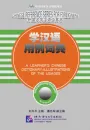 A Learner’s Chinese Dictionary: Illustrations of the Usages [Chinese Reference Series for Foreigners]. ISBN: 7561914601, 9787561914601