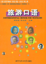 A Series of Conversational Chinese - Conversational Chinese for Travelers. ISBN: 7-5619-1093-2, 7561910932, 978-7-5619-1093-1, 9787561910931 A Series of Conversational Chine...