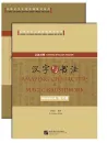 Amazing Characters + Magic Brushwork - Chinese-English Reader [Textbook+Workbook]. ISBN: 7-5619-2533-6, 7561925336, 978-7-5619-2533-1, 9787561925331