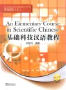 An Elementary Course in Scientific Chinese - Listening and Speaking - Vol. 1 [+MP3-CD]. ISBN: 9787513800891