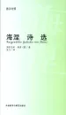 Selected Poems from Heinrich Heine [German-Chinese]. ISBN: 9787560081908