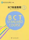 BCT Standard Course 3. ISBN: 9787107307928