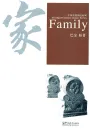 Ba Jin: Die Familie [Family, Jia] - ein chinesischer Roman in Schriftzeichen und Pinyin in vereinfachter Fassung. ISBN: 9787802003910