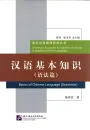 Basics of Chinese Language - Grammar [A Series on Standards for Teachers of Chinese to Speakers of Other Languages]. ISBN: 9787561931806