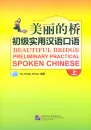 Beautiful Bridge: Preliminary Practical Spoken Chinese Vol. 1 [+MP3-CD]. ISBN: 978-7-5619-2417-4, 9787561924174