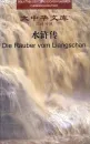 Bibliothek der chinesischen Klassiker - Die Räuber vom Liangschan - 4 volumes [Chinese-German]. ISBN: 9787807612575
